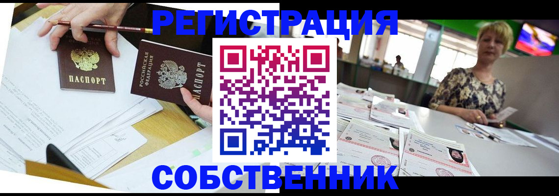 прописка 2025 в Екатеринбурге