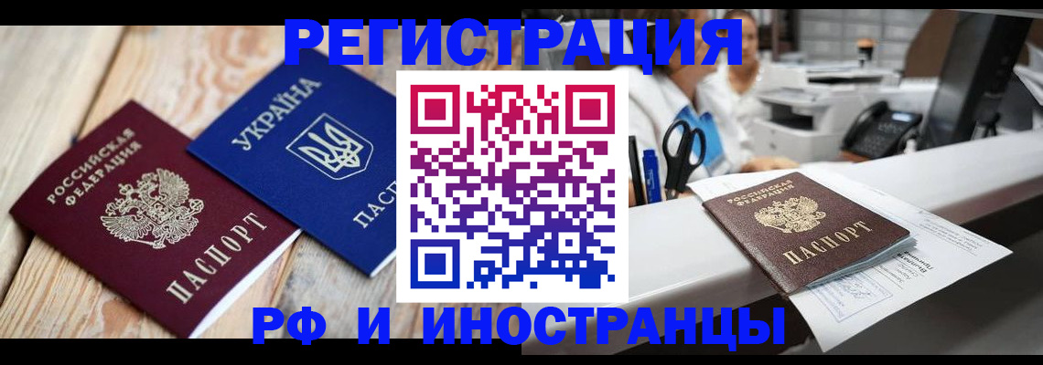 прописка штамп в Екатеринбурге