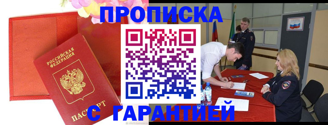 временная регистрация законно в Екатеринбурге