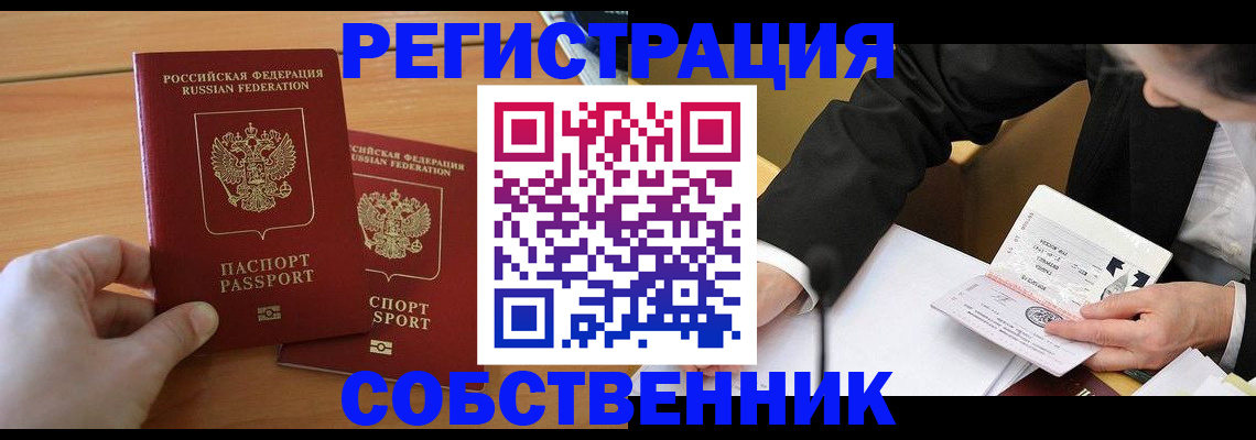 прописка законно в Екатеринбурге