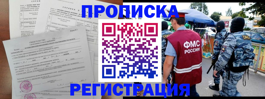купить прописку в Екатеринбурге